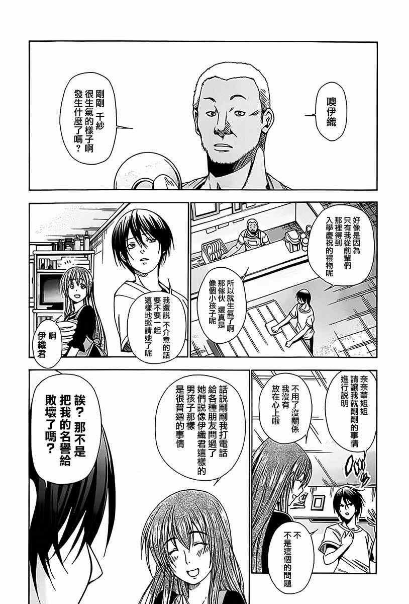 《GrandBlue》漫画 003集