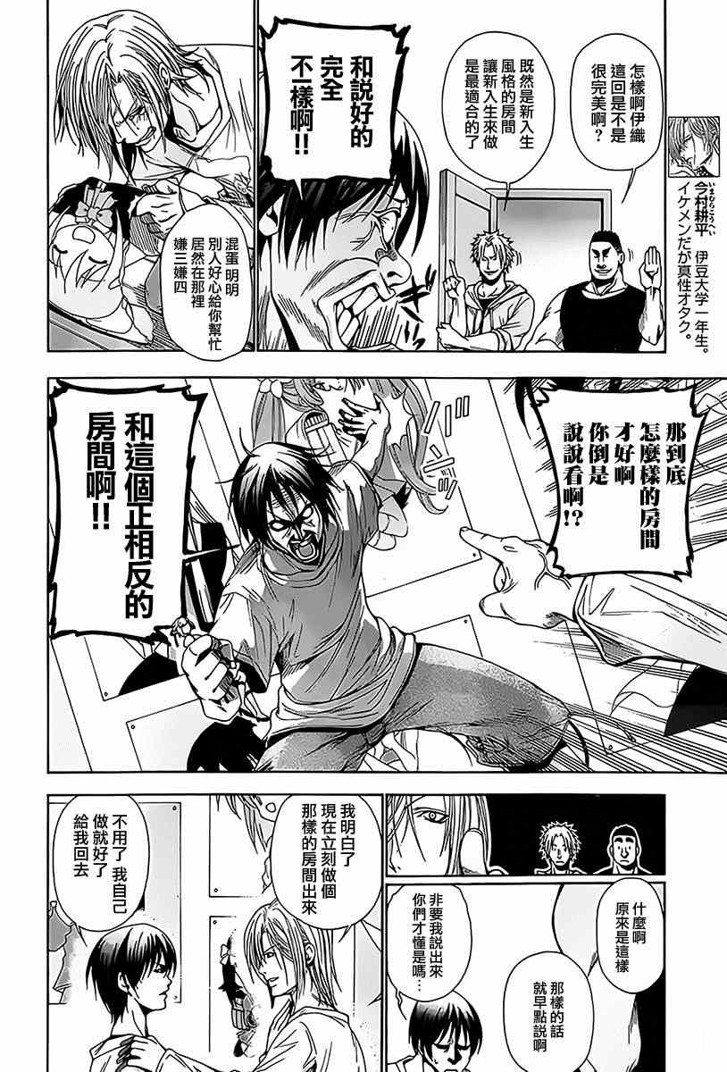 《GrandBlue》漫画 003集