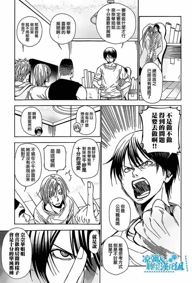 《GrandBlue》漫画 003集