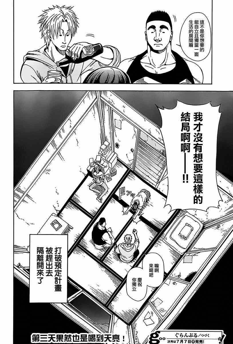 《GrandBlue》漫画 003集