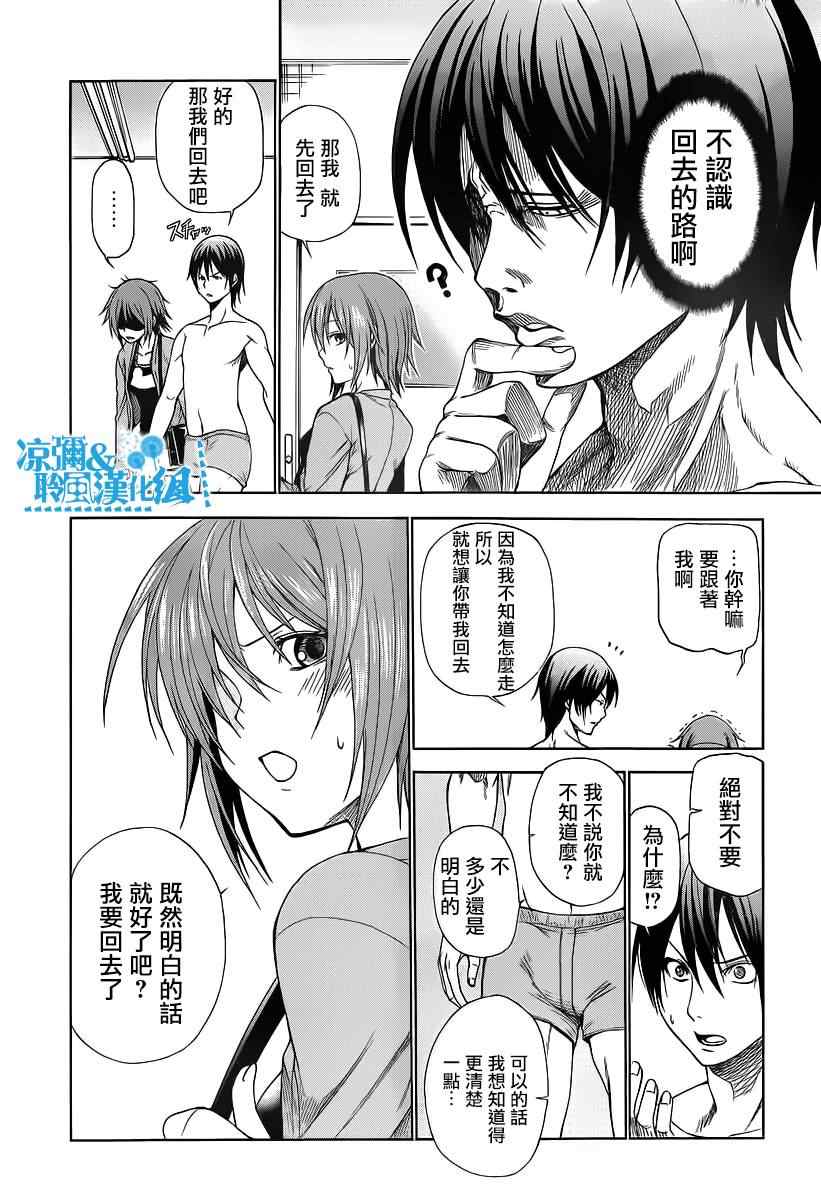 《GrandBlue》漫画 002集