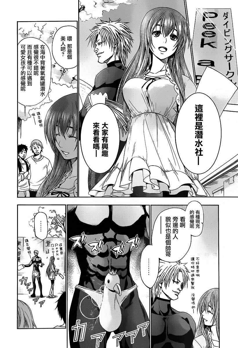 《GrandBlue》漫画 002集