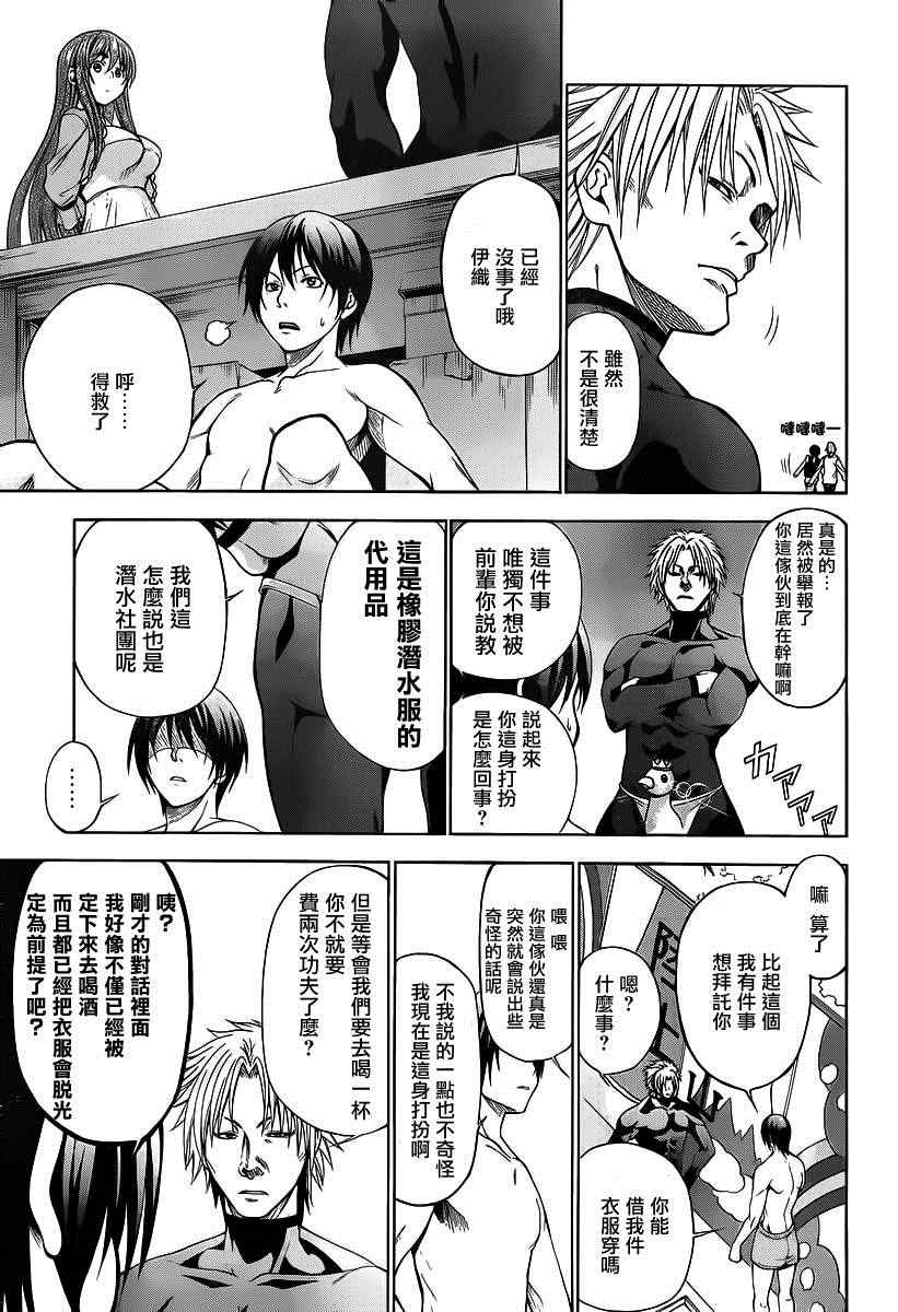 《GrandBlue》漫画 002集