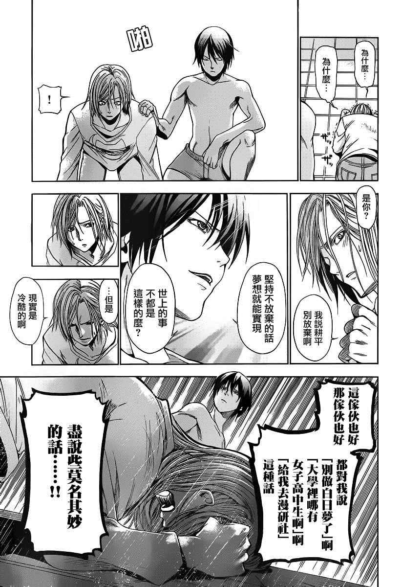 《GrandBlue》漫画 002集