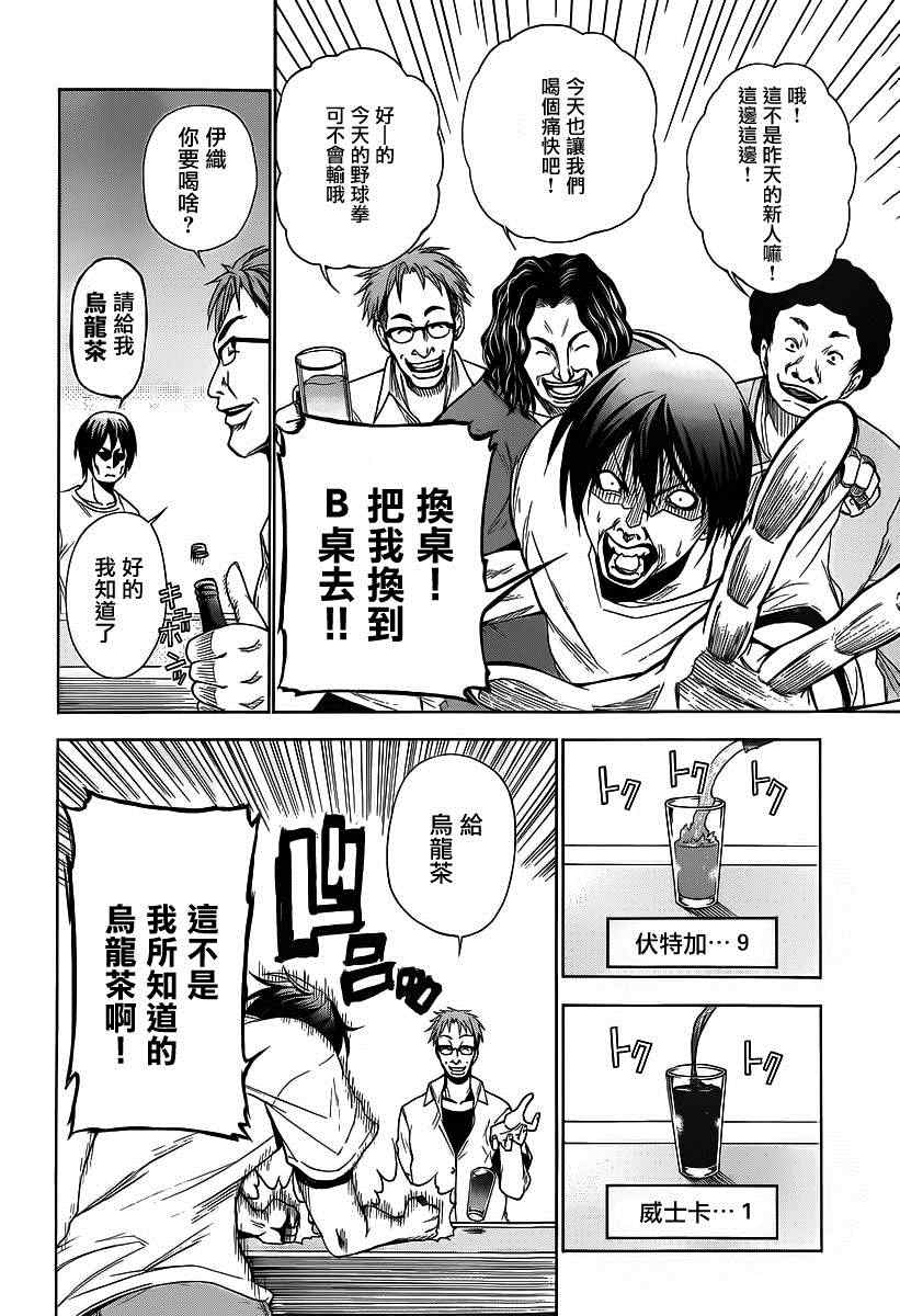 《GrandBlue》漫画 002集