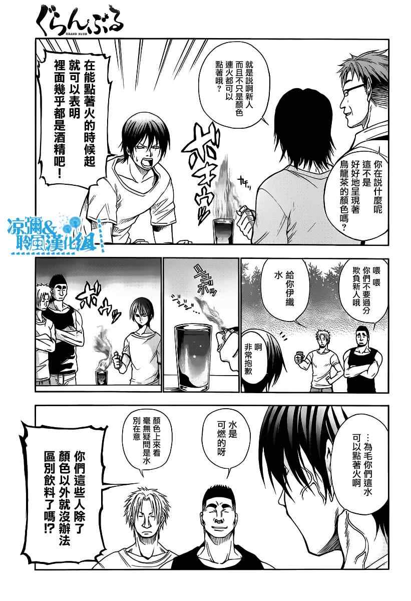 《GrandBlue》漫画 002集