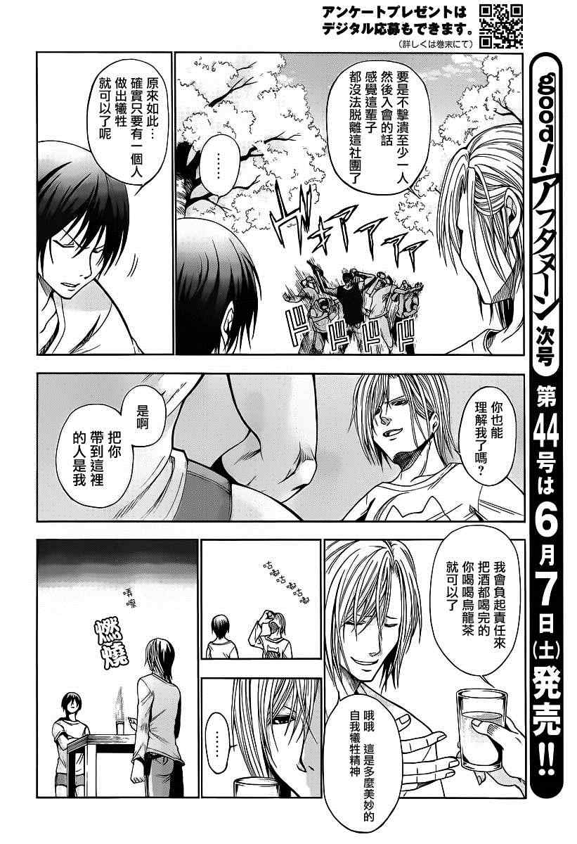 《GrandBlue》漫画 002集