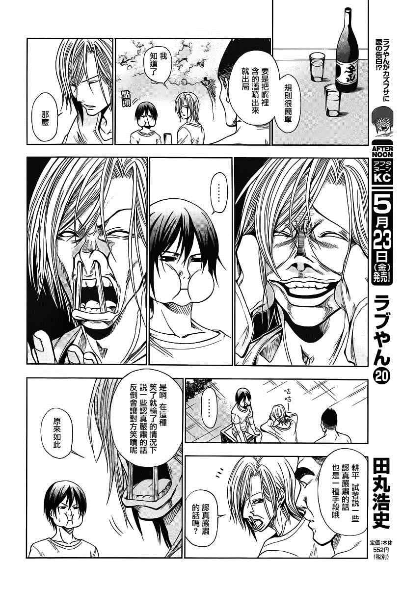 《GrandBlue》漫画 002集