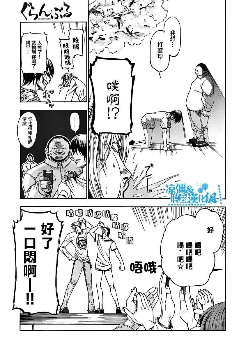 《GrandBlue》漫画 002集