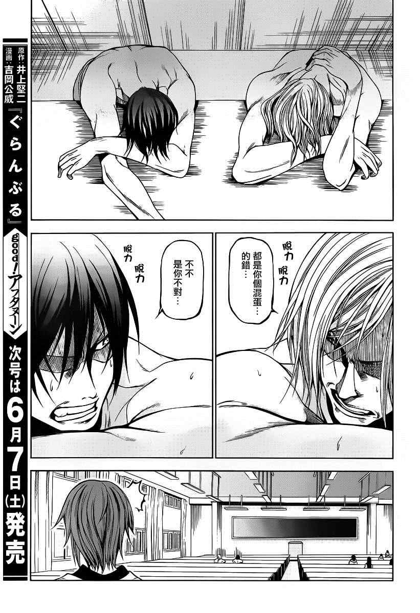 《GrandBlue》漫画 002集