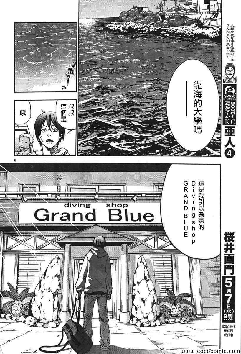 《GrandBlue》漫画 001集