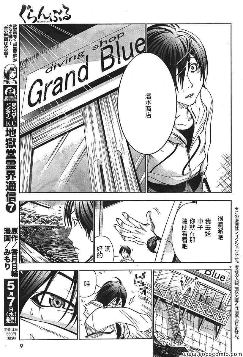 《GrandBlue》漫画 001集