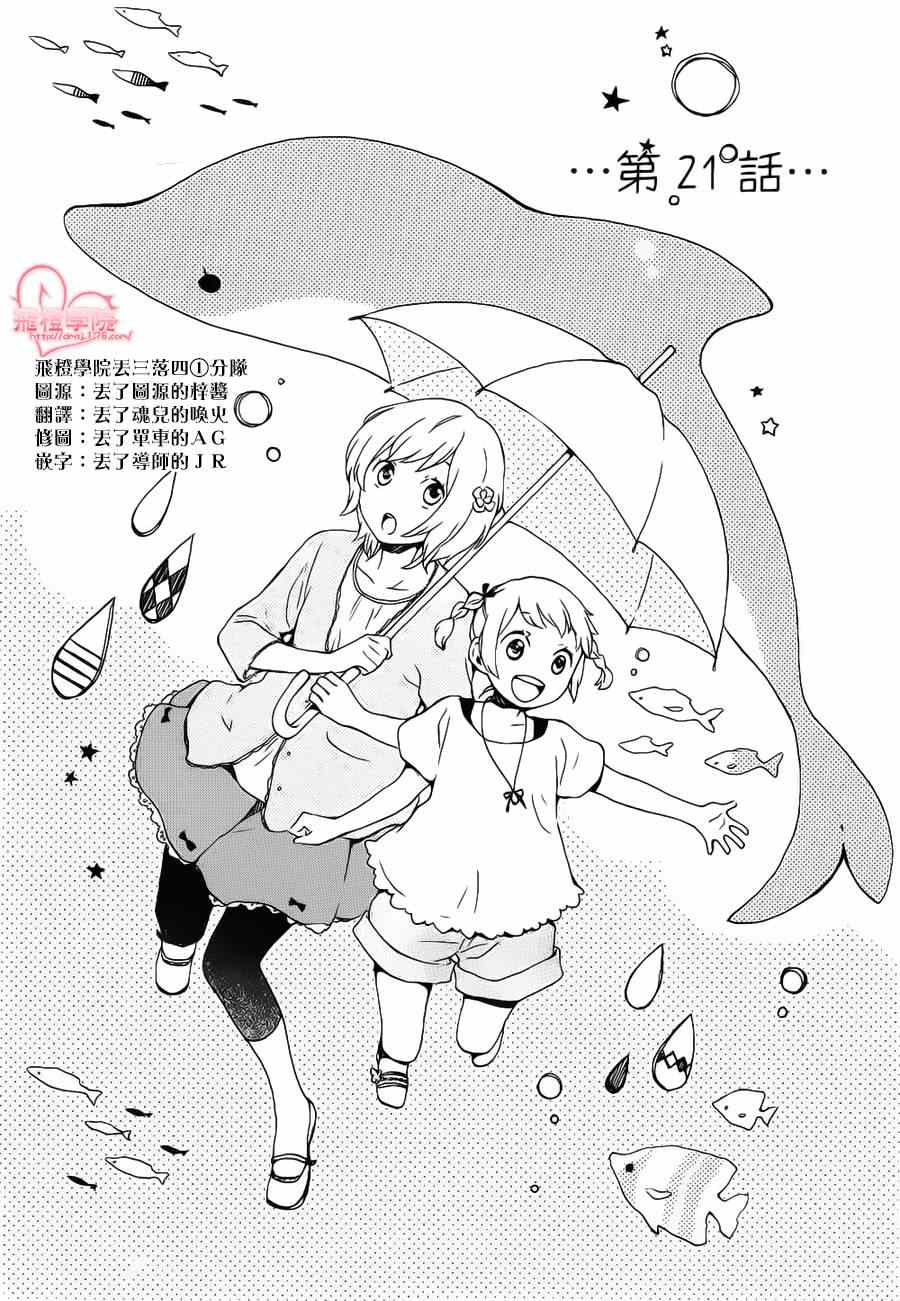 《君心樱色》漫画 021集