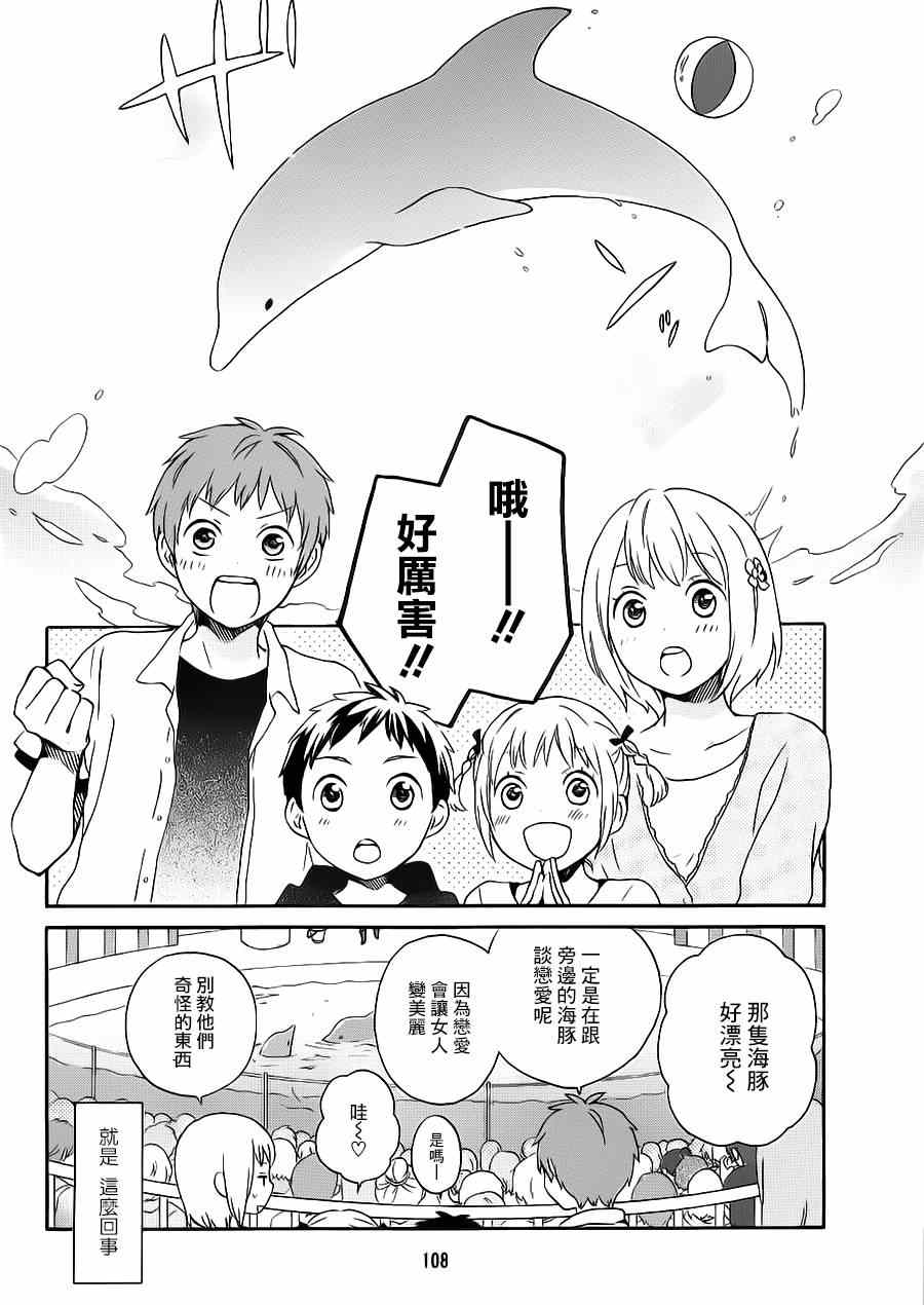 《君心樱色》漫画 021集