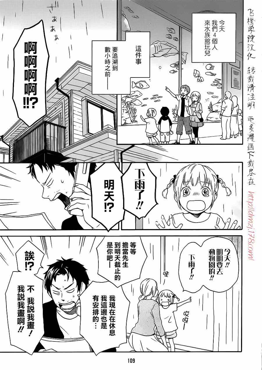 《君心樱色》漫画 021集