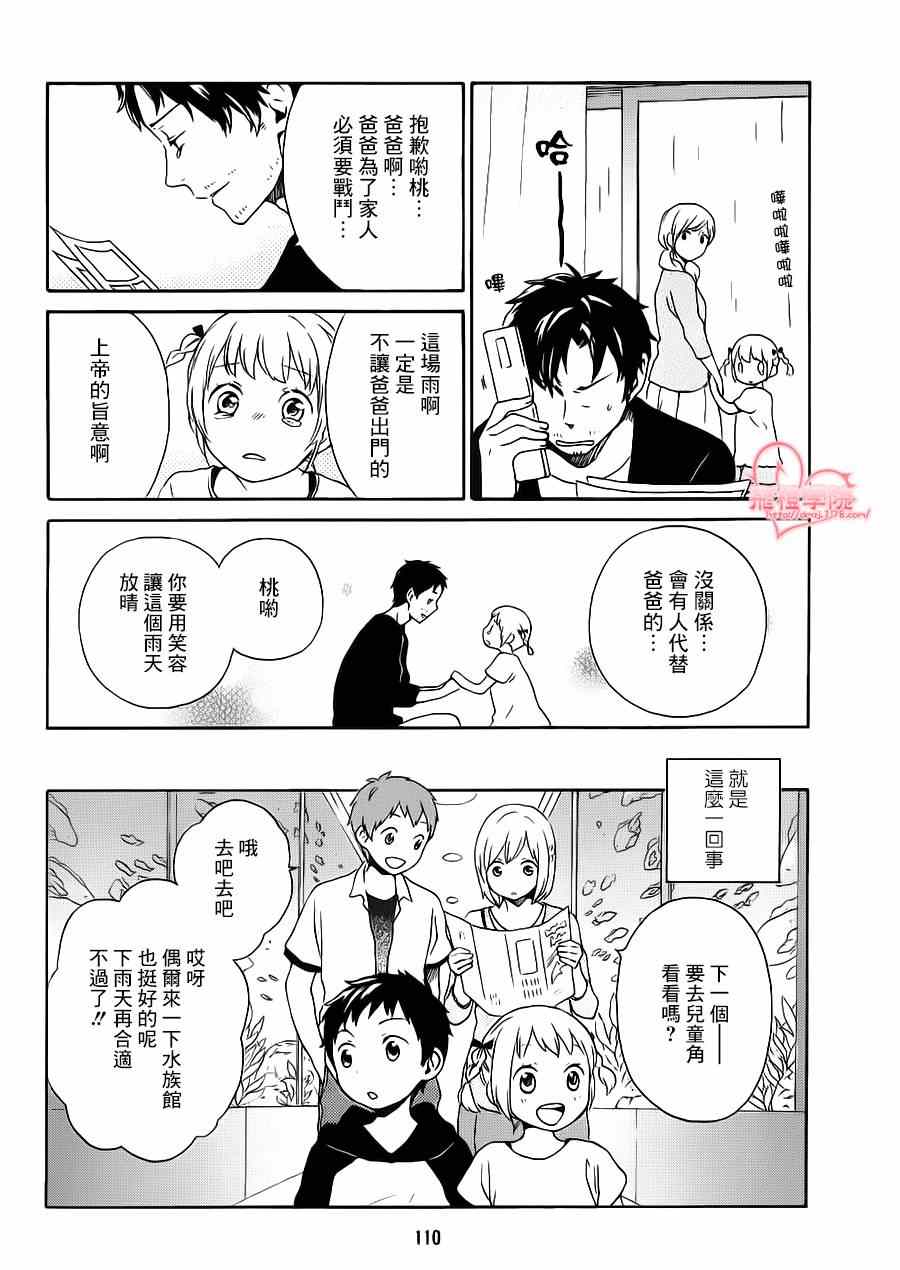 《君心樱色》漫画 021集