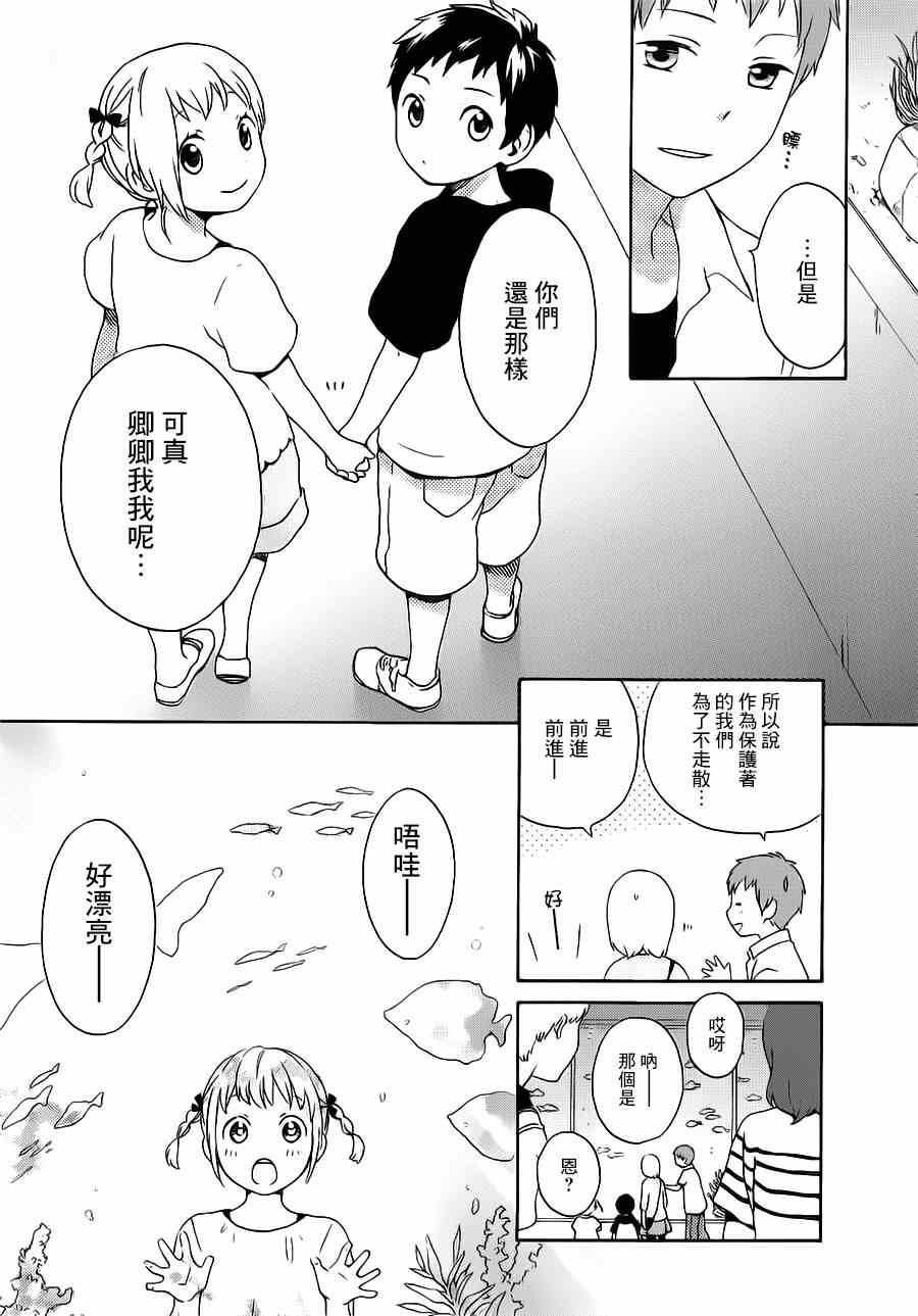 《君心樱色》漫画 021集