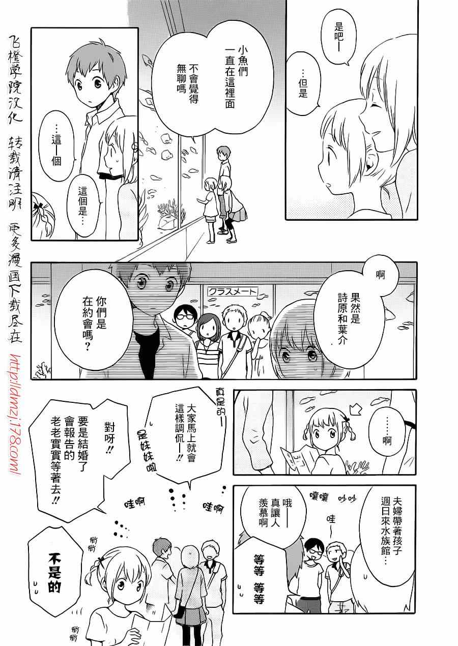 《君心樱色》漫画 021集