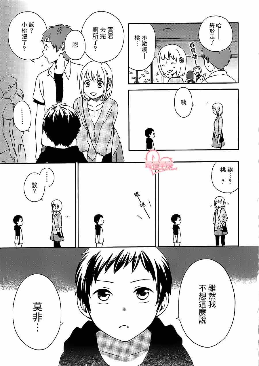 《君心樱色》漫画 021集