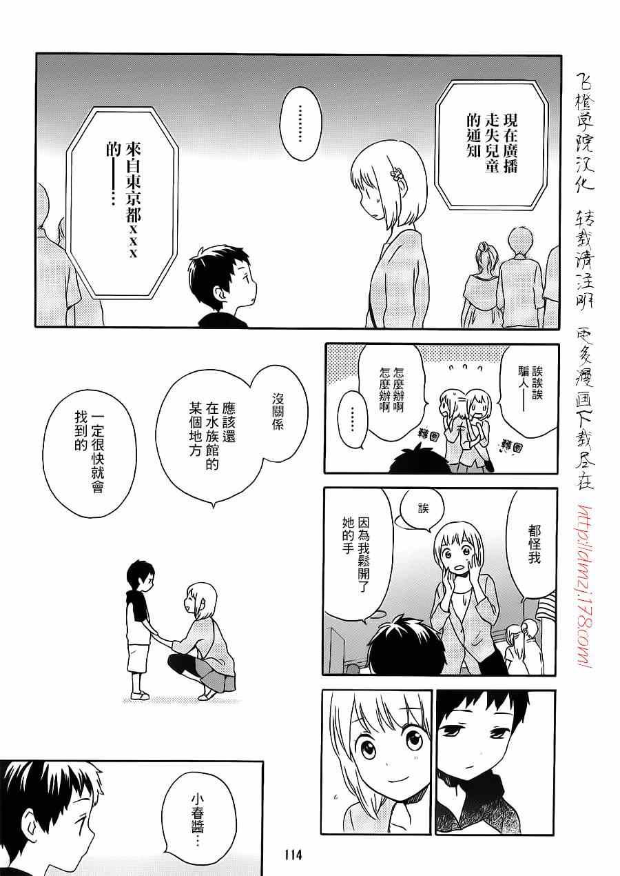 《君心樱色》漫画 021集