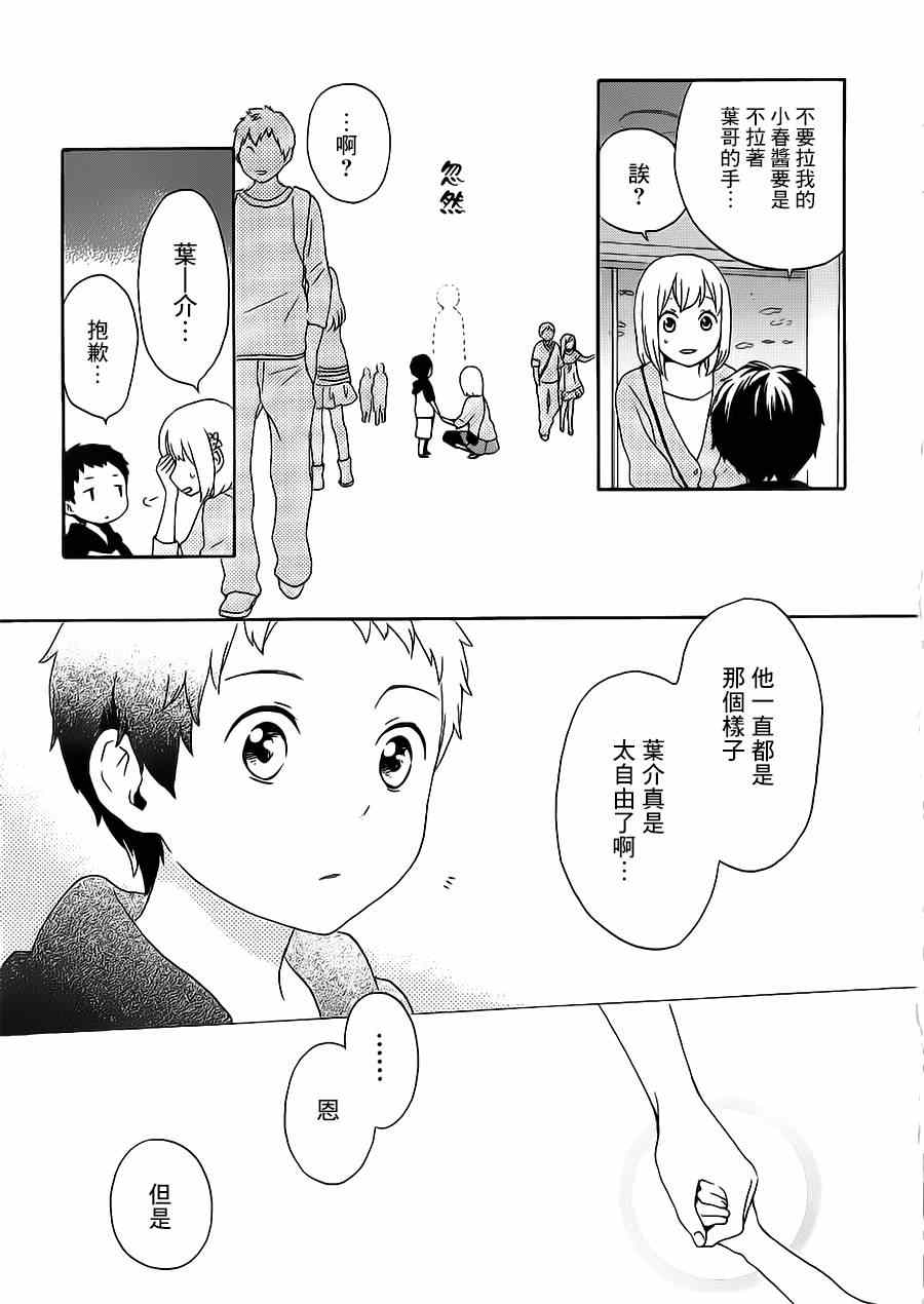 《君心樱色》漫画 021集