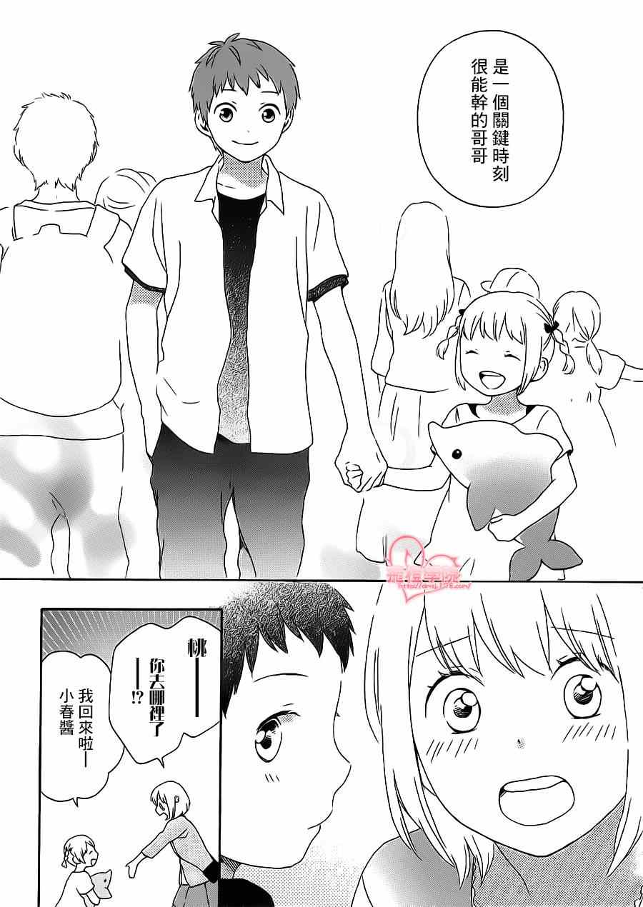 《君心樱色》漫画 021集