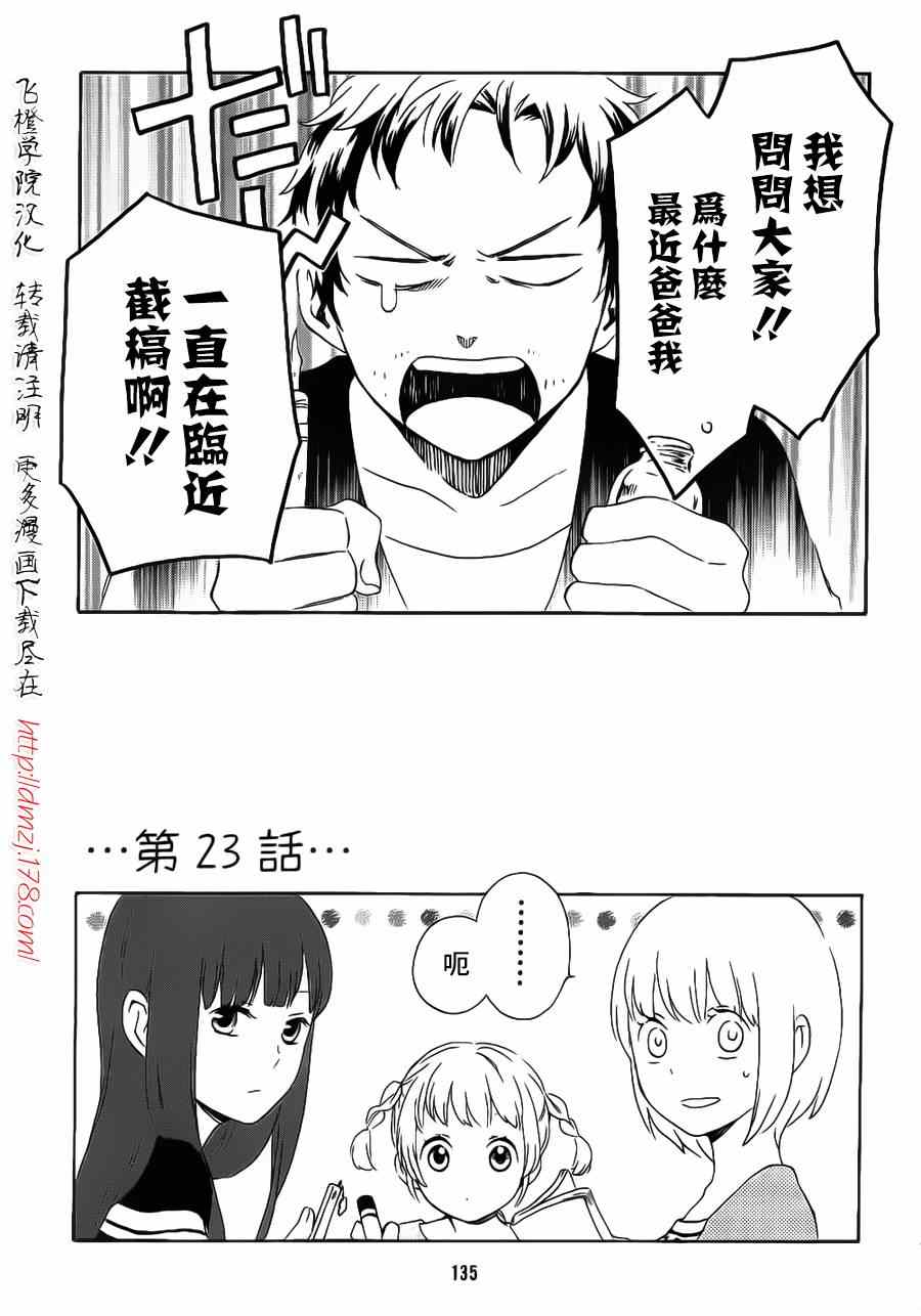 《君心樱色》漫画 023集