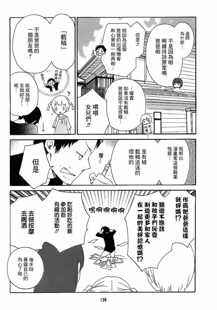 《君心樱色》漫画 023集