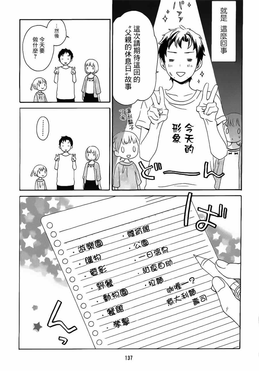 《君心樱色》漫画 023集