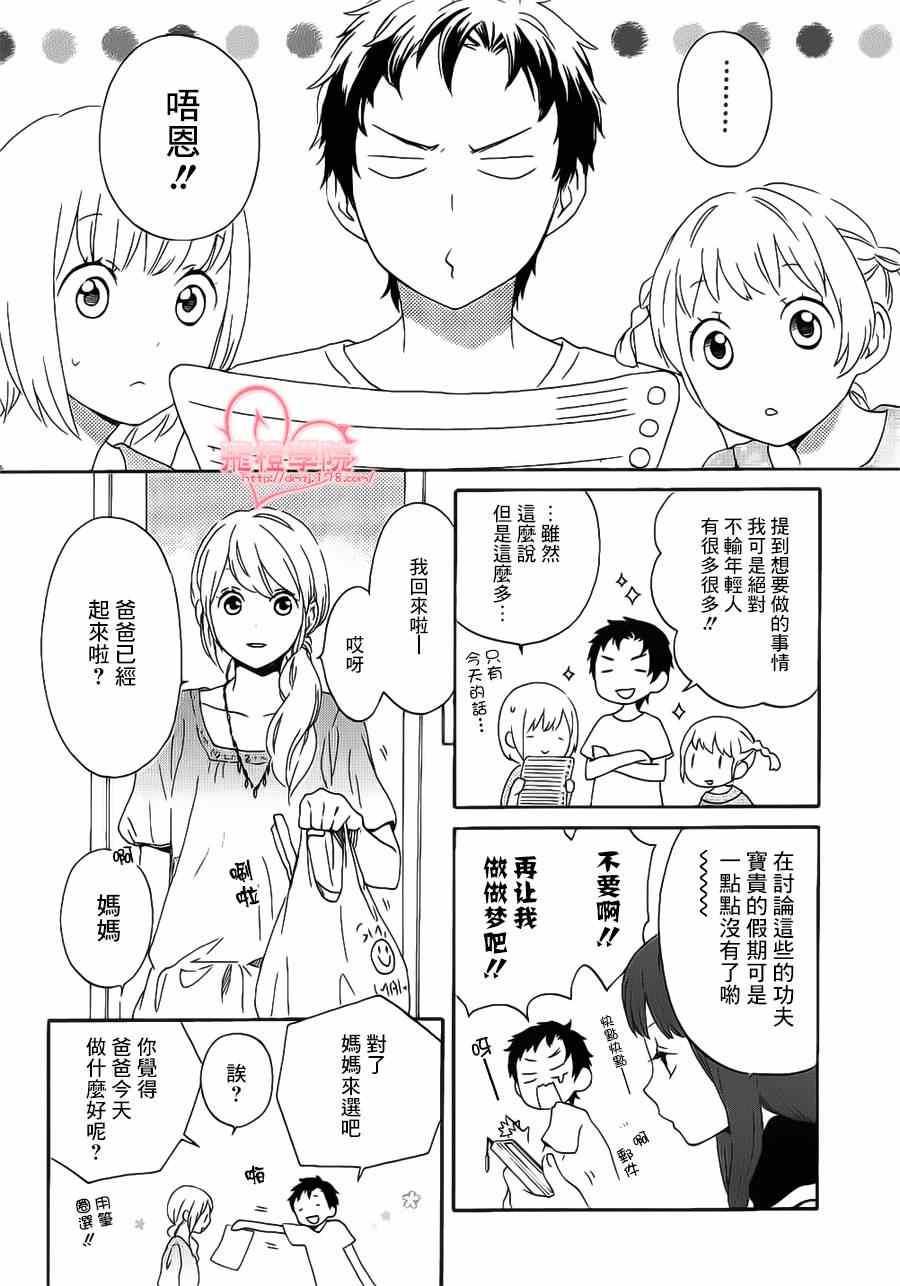 《君心樱色》漫画 023集