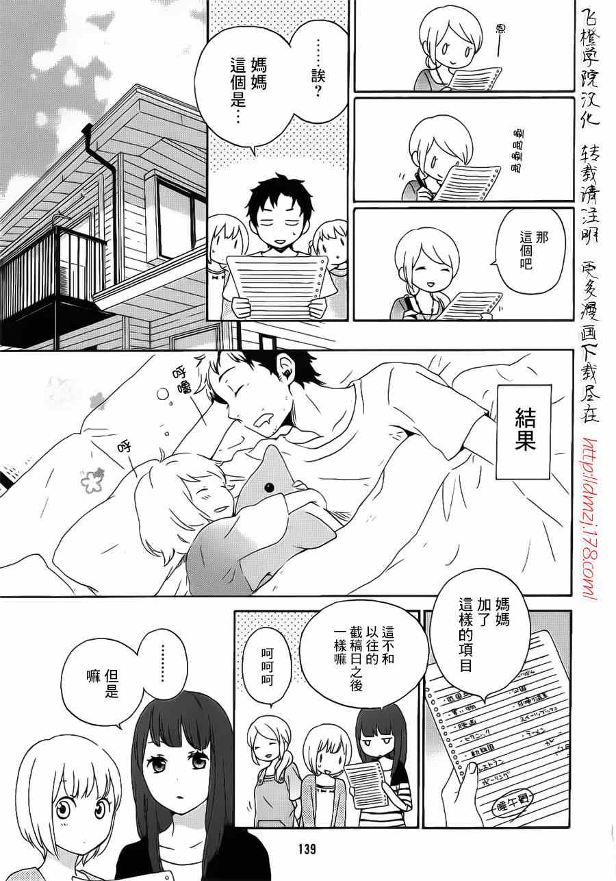 《君心樱色》漫画 023集