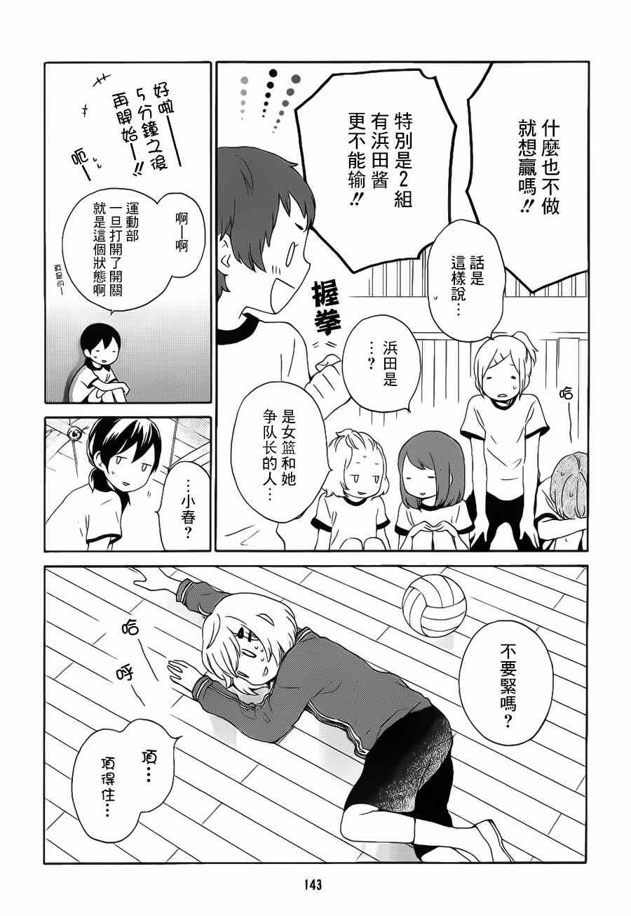 《君心樱色》漫画 024集