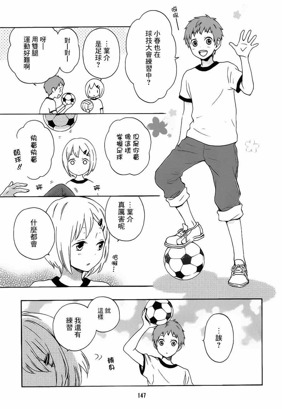 《君心樱色》漫画 024集