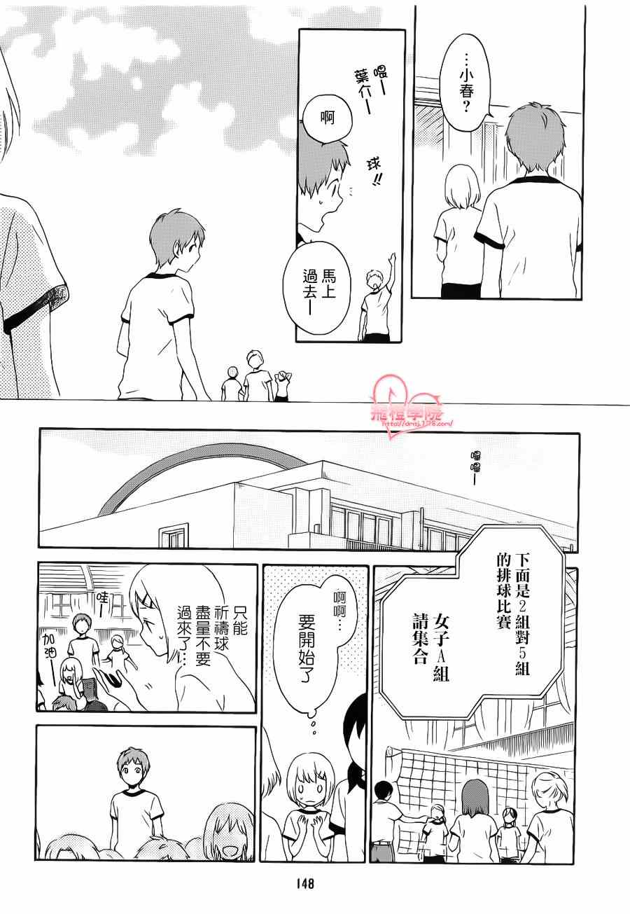 《君心樱色》漫画 024集