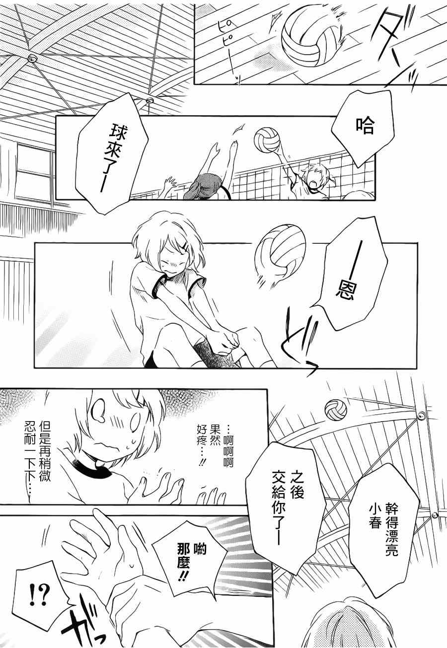 《君心樱色》漫画 024集