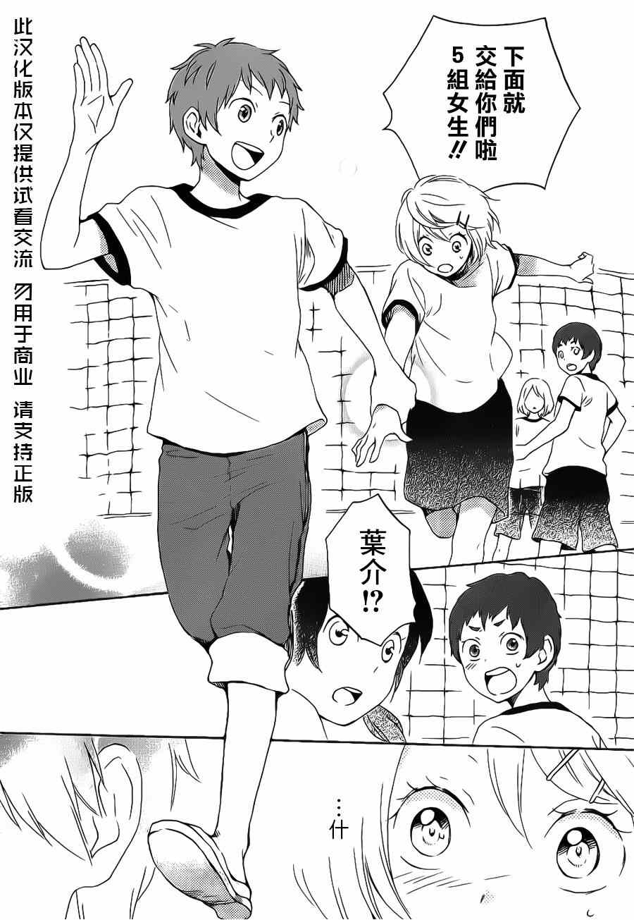 《君心樱色》漫画 024集