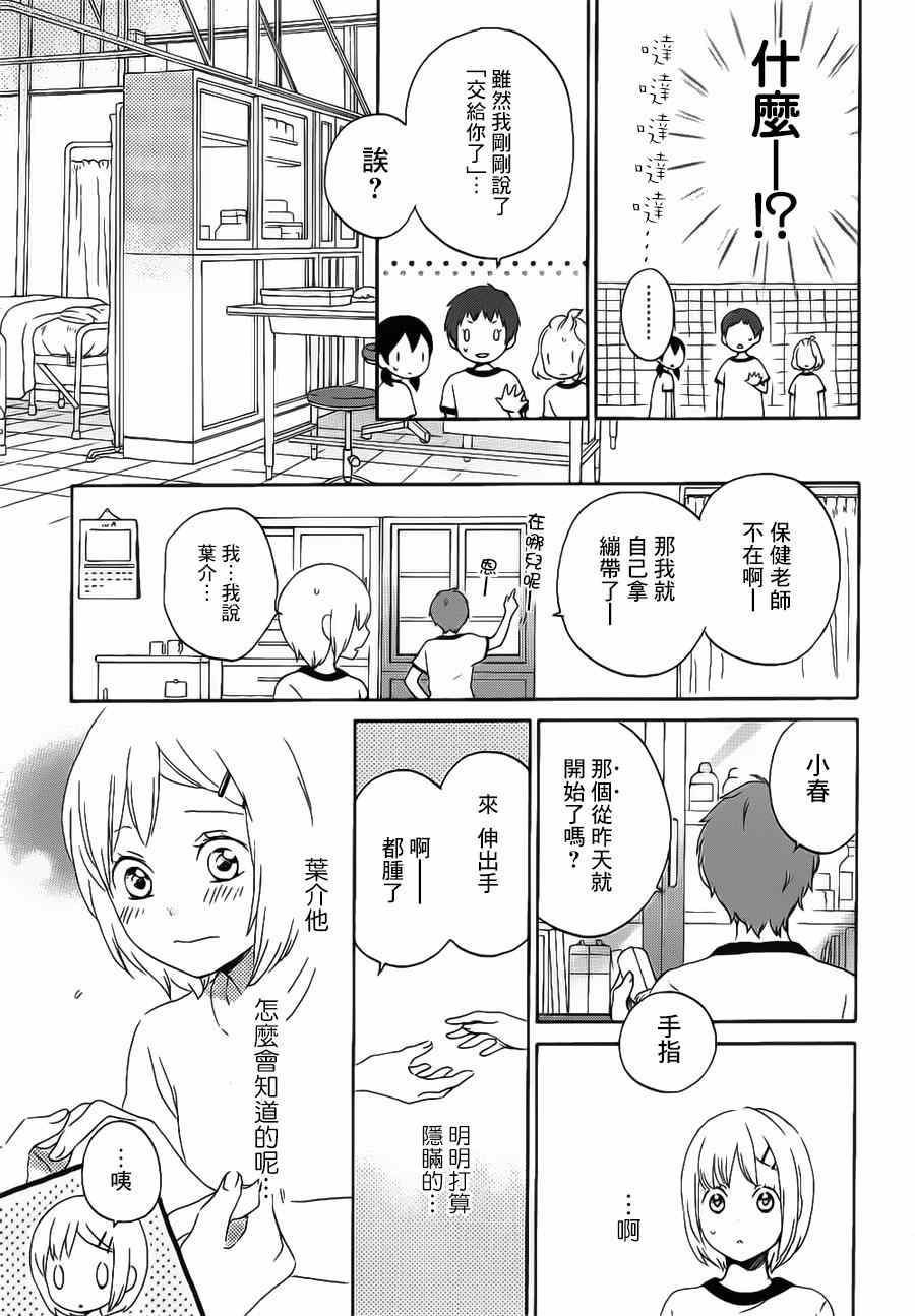 《君心樱色》漫画 024集