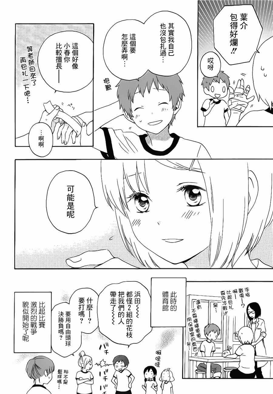 《君心樱色》漫画 024集