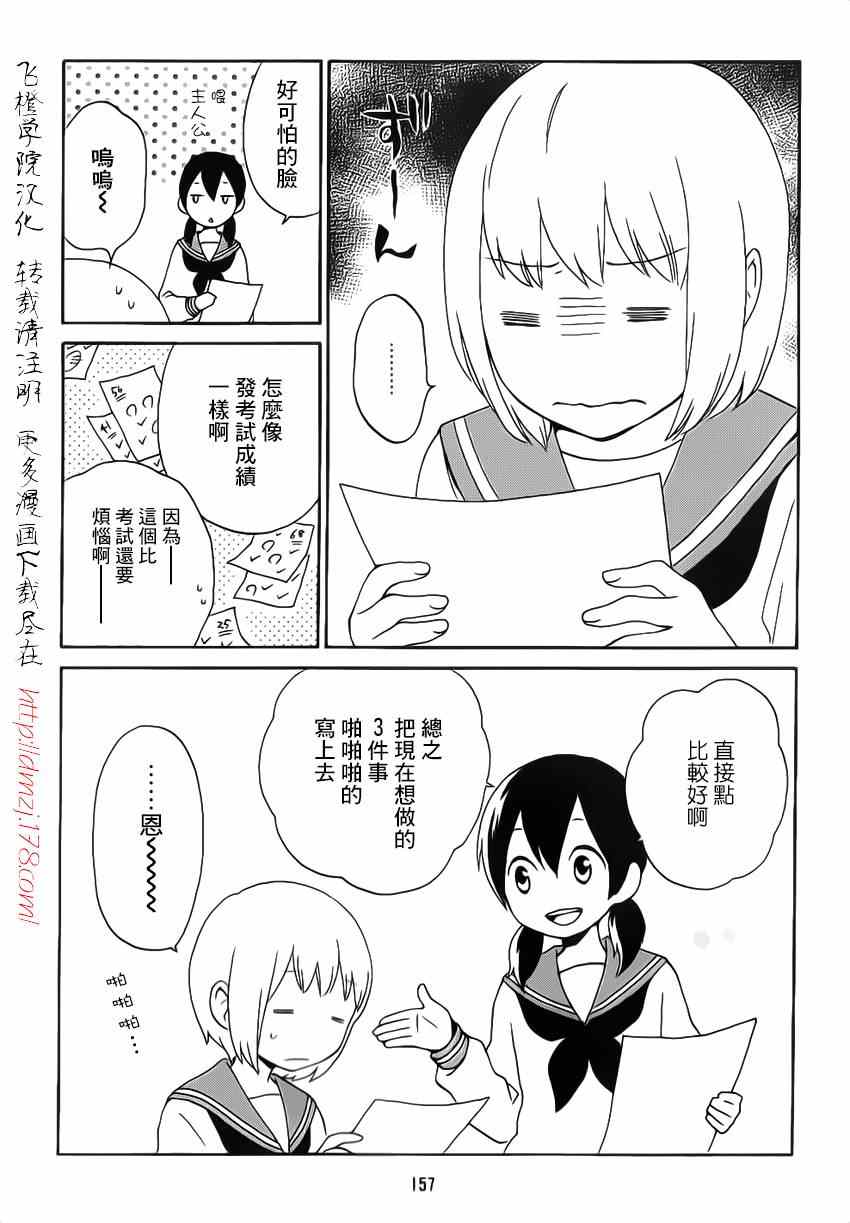 《君心樱色》漫画 025集