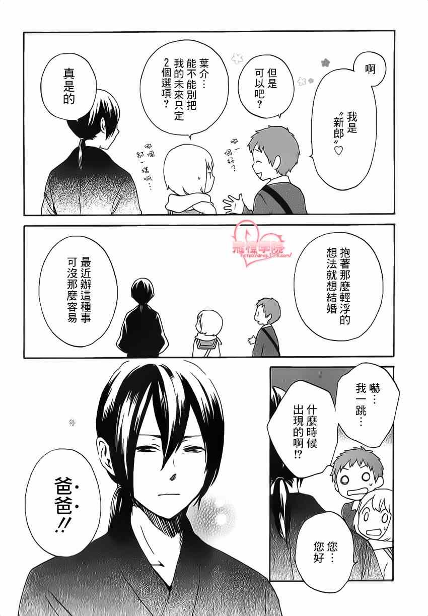 《君心樱色》漫画 025集