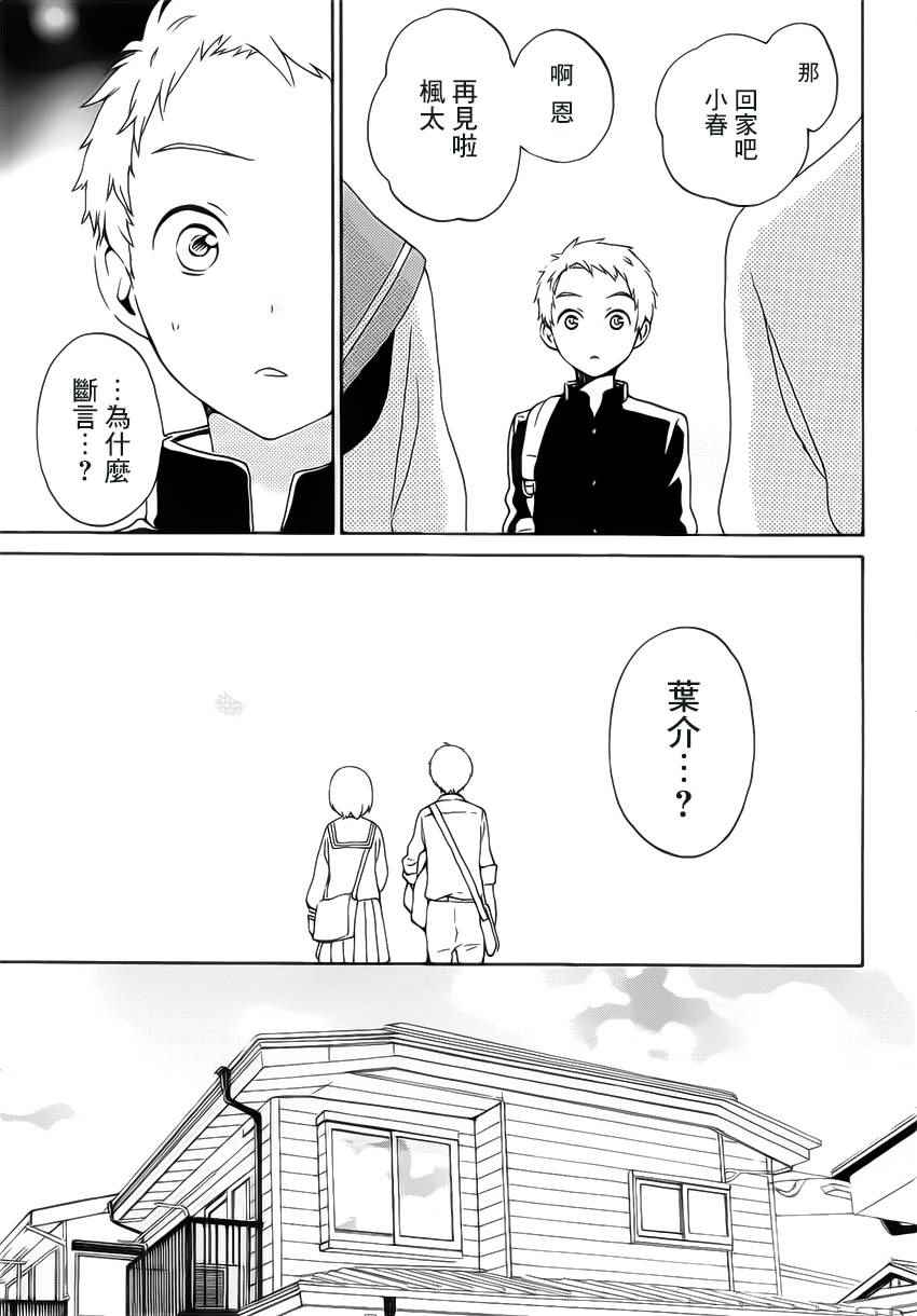 《君心樱色》漫画 028话