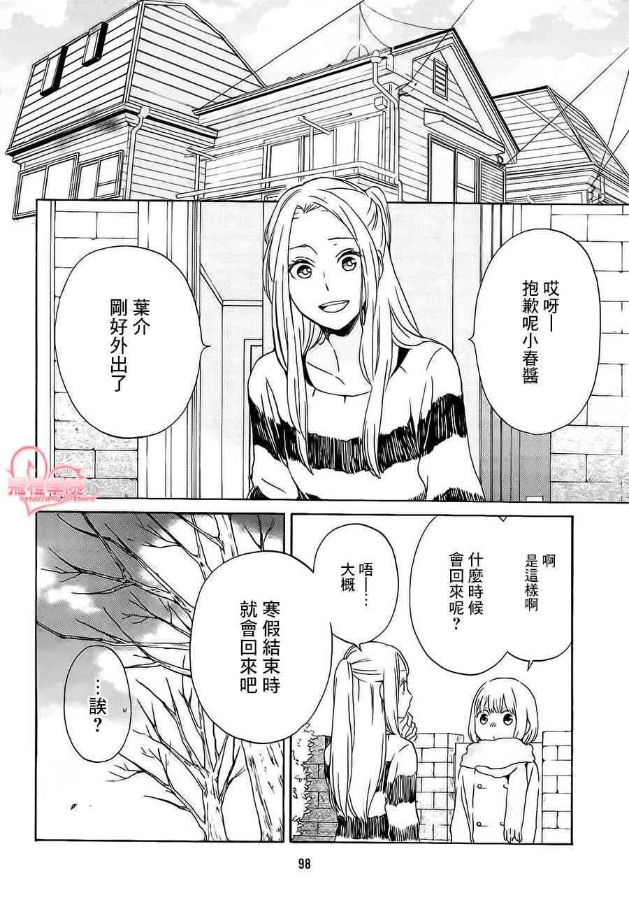 《君心樱色》漫画 034话