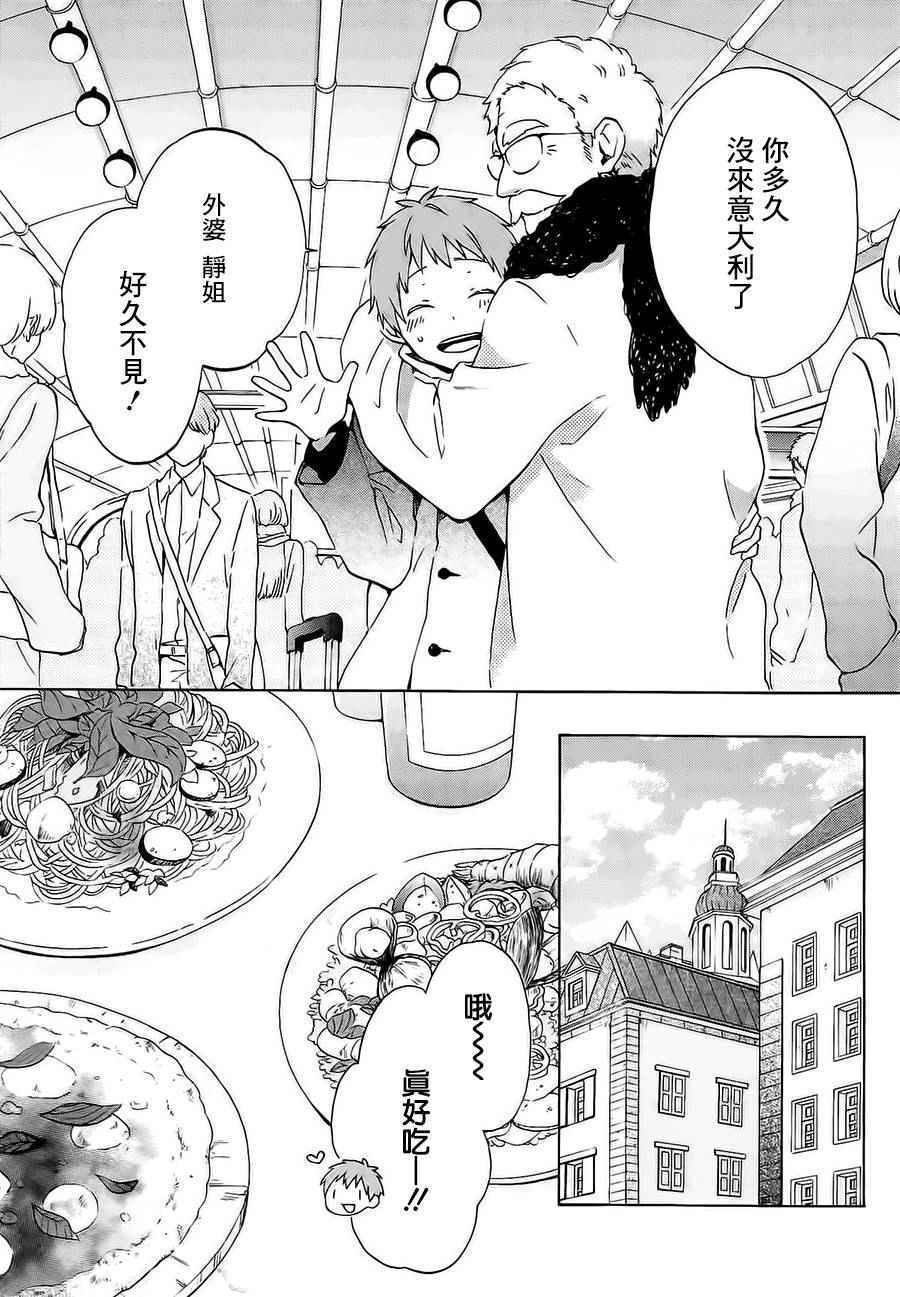 《君心樱色》漫画 034话