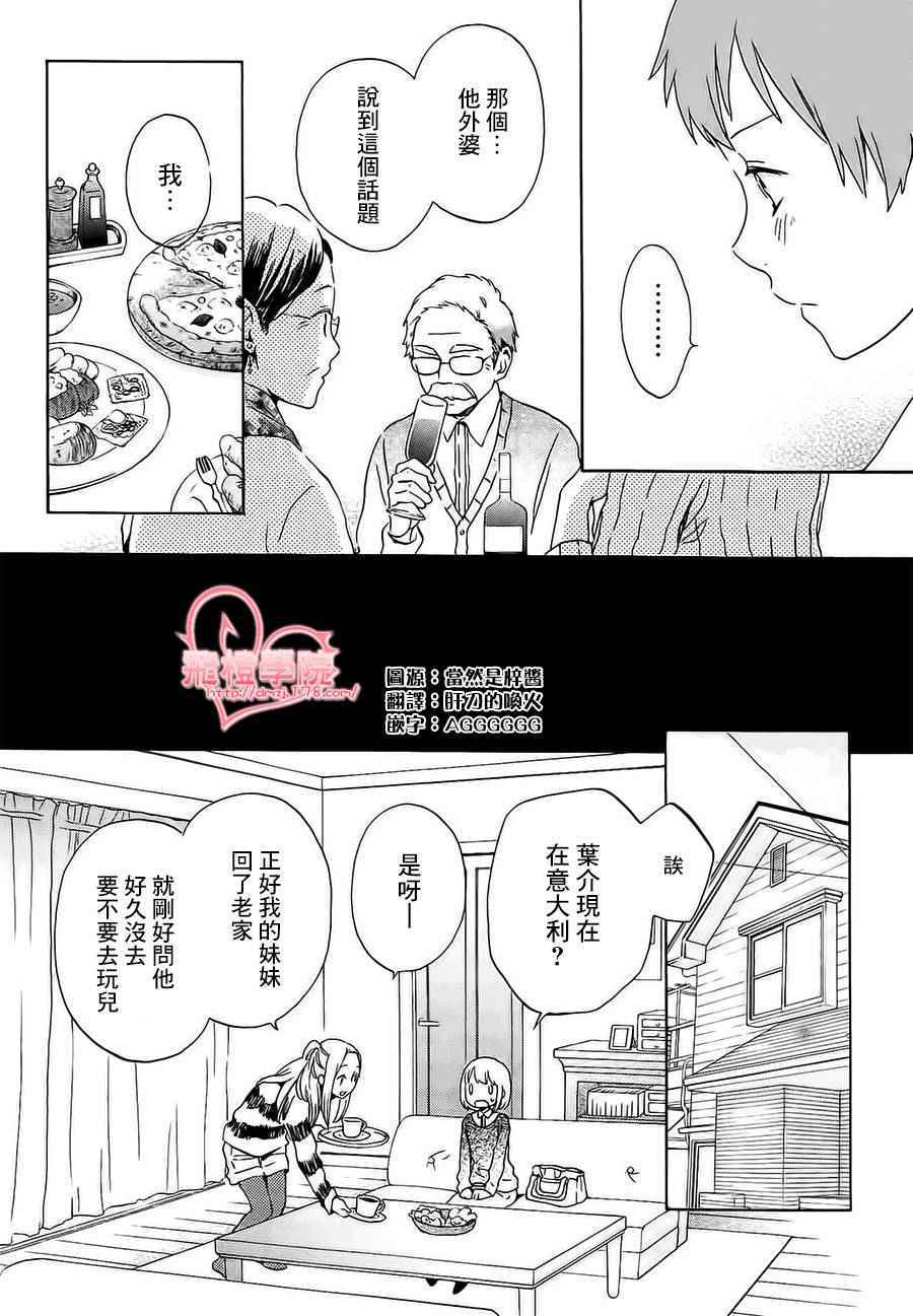 《君心樱色》漫画 034话