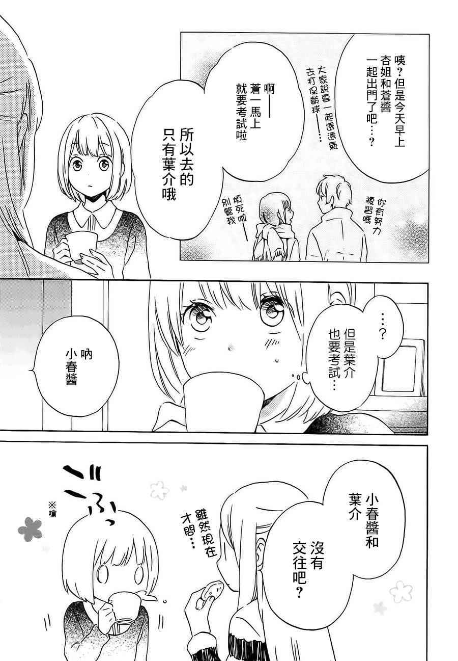 《君心樱色》漫画 034话