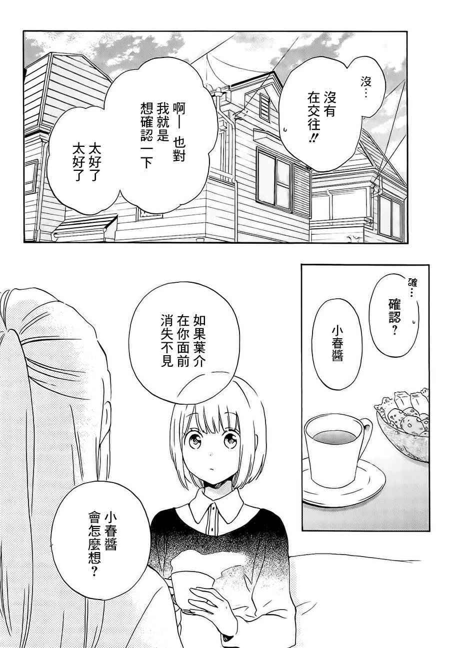 《君心樱色》漫画 034话