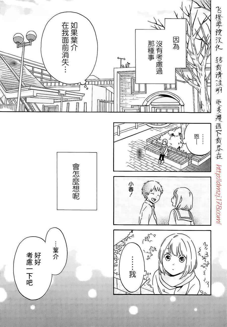 《君心樱色》漫画 034话