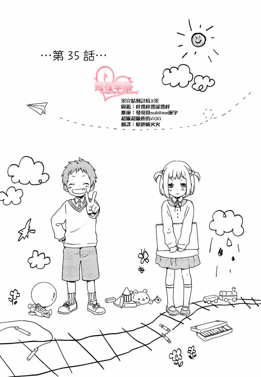 《君心樱色》漫画 035话