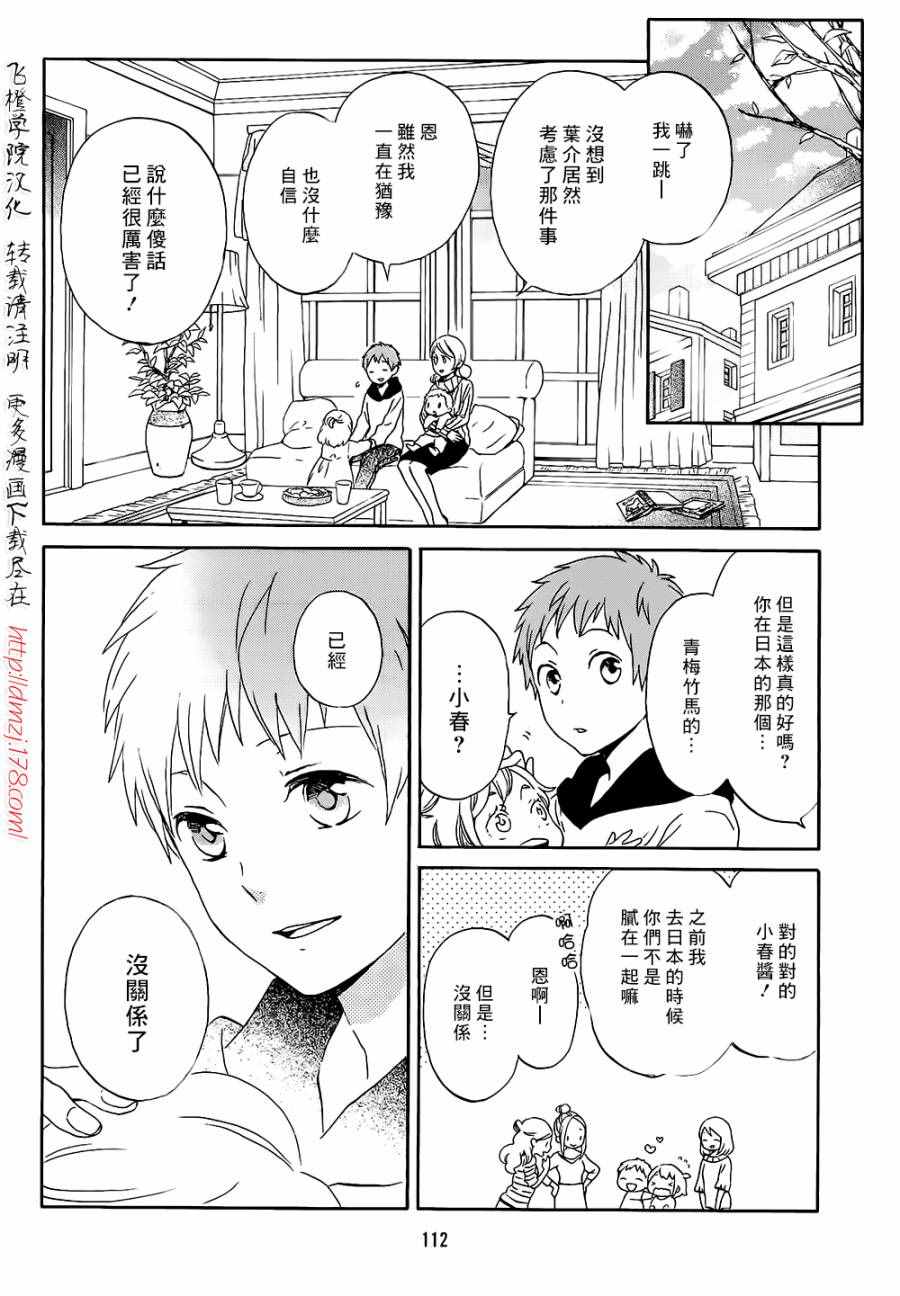 《君心樱色》漫画 035话