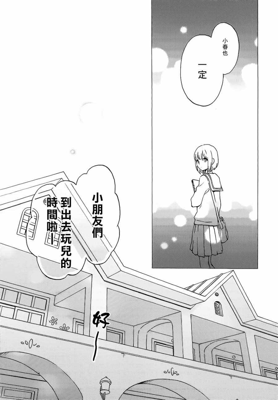 《君心樱色》漫画 035话